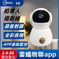 在飛比找Yahoo!奇摩拍賣優惠-【雲蟻物聯】WIFI監視器 5G雙頻 攝影機 寵物監視器 寶