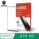 T.G OPPO A78 5G 高清滿版鋼化膜手機保護貼(防爆防指紋)