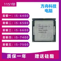 在飛比找蝦皮購物優惠-【現貨 品質促銷】i5 6400 6500 6600 740