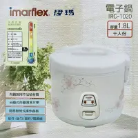 在飛比找Yahoo!奇摩拍賣優惠-👍全站最優惠👍【Imarflex伊瑪】十人份電子鍋1.8L 