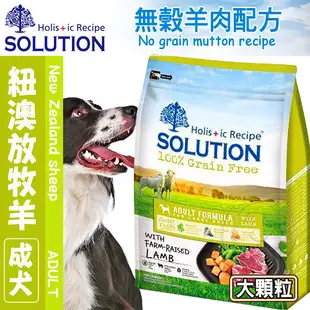 【培菓幸福寵物專營店】新耐吉斯SOLUTION》超級無穀成犬/紐澳放牧羊肉(大顆粒)-7.5kg(限宅配)