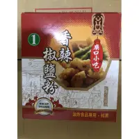 在飛比找蝦皮購物優惠-小磨坊廟口小吃香辣椒鹽粉600克