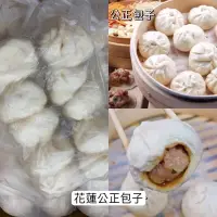 在飛比找蝦皮購物優惠-花蓮公正包子#士林實體代購店#歡迎團爸團媽批發