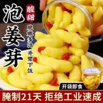 山東特産嫩薑芽枸杞醬倒缸痠甜脆薑牙鹹菜糖醋泡菜正宗淄博泡薑芽泡薑枸杞泡薑芽