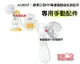 AVENT 新安怡標準口徑PP單邊電動吸乳器配件「矽膠閥門+白色手動握把」電動轉換成手動吸乳器配件~超實用