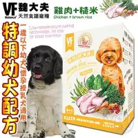 在飛比找Yahoo!奇摩拍賣優惠-【🐱🐶培菓寵物48H出貨🐰🐹】美國VF魏大夫》特調幼犬雞肉+