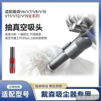 在飛比找蝦皮購物優惠-百凡臻選適配dyson戴森吸塵器配件V7V8V10V11V1