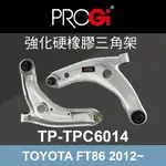 【4%點數】真便宜 [預購]PROGI TP-TPC6014 強化硬橡膠三角架(TOYOTA FT86 2012~)【限定樂天APP下單享點數回饋】