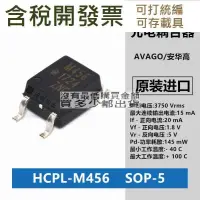 在飛比找露天拍賣優惠-HCPL-M456 M456 貼片SOP-5 原裝進口 功率