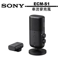 在飛比找蝦皮商城優惠-SONY ECM-S1 無線串流麥克風 公司貨