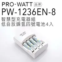 在飛比找蝦皮商城優惠-PRO-WATT 智慧型充電電池組(含低自放四號電池4入) 