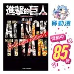 東立 漫畫95折《進擊的巨人1~34完 全彩版1~4》番外篇 人物角色名鑑 LOST GIRLS 諫山創