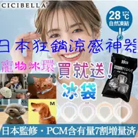 在飛比找蝦皮購物優惠-❄️【日本新技術智慧涼感環cicibella台灣授權店倉庫2