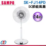 SAMPO聲寶SK-FJ14PD電風扇遙控器