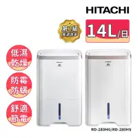 在飛比找momo購物網優惠-【HITACHI 日立】14公升一級能效除濕機(RD-280