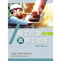 在飛比找金石堂優惠-勞工行政與勞工立法（第三版）