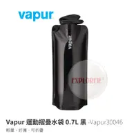 在飛比找蝦皮商城優惠-Vapur30046 美國 Vapur摺疊軟式水壺 0.7L