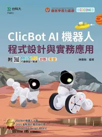 在飛比找誠品線上優惠-輕課程Clicbot AI機器人程式設計與實務應用 (附MO