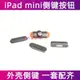 適用蘋果iPad mini1外側鍵 迷你2 mini3開機鍵音量加減鍵邊鍵按鍵