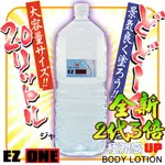 【薇娜斯情趣】日本出產EZ ONE-3倍極滑潤水性巨量潤滑液