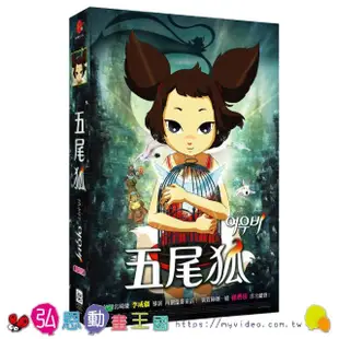 【弘恩動畫】五尾狐 DVD(韓國 宮崎駿)