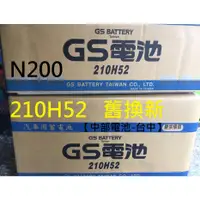 在飛比找蝦皮購物優惠-【中部電池-台中】統力GS 210H52 N200 12V2