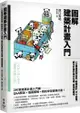 圖解建築計畫入門：一次精通建物空間、動線設計、尺寸面積、都市計畫的基本知識、原理和應用