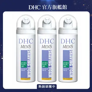 《DHC》男性刮鬍泡 150g (三入組)