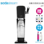 SODASTREAM 自動扣瓶氣泡水機 ART 黑色送 1L專用寶特瓶X3