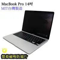 在飛比找momo購物網優惠-【台灣製造防窺片】MacBook Pro 14吋專用螢幕磁吸