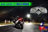 在飛比找Yahoo!奇摩拍賣優惠-☆麥可倉庫機車精品☆【GMS SMAX R7 整合式 尾燈組