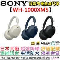 在飛比找蝦皮商城優惠-SONY索尼 WH-1000XM5 無線 封閉式 耳罩式 藍