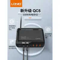 在飛比找ETMall東森購物網優惠-LDNIO力德諾總功率140W氮化鎵USB桌面充電器站塢旅行