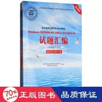 在飛比找露天拍賣優惠-書 正版 辦公軟體應用(windows台)windows98