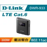 【神音寬頻 ARJLAB】CA D-LINK DWR-933-B1 4G LTE CAT.6 WIFI分享器 4G分享器