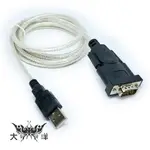 AGOOD USB TO RS232 9PIN 轉接線 高效能IT雙芯片 1.8M/1.8米/1.8公尺 U-005