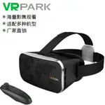 新款VR眼鏡虛擬現實PARK頭盔BOX優惠全景遊戲電影代髮VR眼鏡