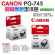 【呆灣現貨】CANON PG-745 原廠黑色墨水匣（原廠盒裝）＃MG3077 MG2570 MG3070 TR4570