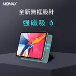 【MOMAX】MOMAX FLIP COVER 磁吸保護殼-IPAD PRO 12.9〃 2018(新款IPAD PRO)