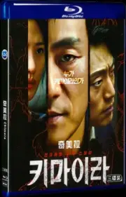 Free New Movie All Region 3-Disc DVD BD Box Set 키마이라‎ (2021) Blu-ray