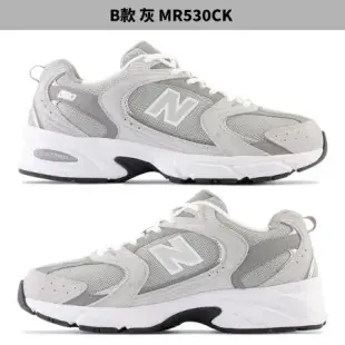 New Balance 530 男鞋 女鞋 D楦 休閒鞋 白銀/灰/奶茶 MR530SG/MR530CK/MR530OW