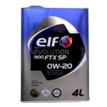 【易油網】ELF 0W20 EVOLUTION 900 FTX ECO 全合成機油 日本鐵罐