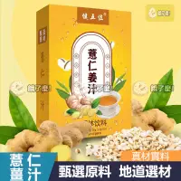 在飛比找蝦皮購物優惠-威威精品店薏仁薑汁 暴汗薑汁 固體飲料 懶人生薑粉 薏米薑汁