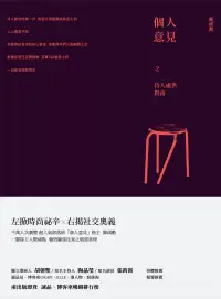 在飛比找博客來優惠-個人意見之待人處世指南 (電子書)