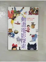 動畫電影探索_黃玉珊、余為政【T1／影視_FUQ】書寶二手書