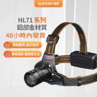 在飛比找蝦皮商城優惠-SUPERFIRE神火HL71強光頭燈 led XHP100