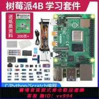 在飛比找樂天市場購物網優惠-{公司貨 最低價}樹莓派4B Raspberry Pi 3B