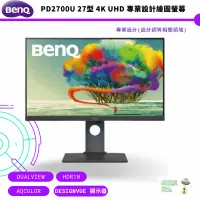 在飛比找蝦皮商城優惠-BenQ 明基 PD2700U 27型 4K UHD 專業設