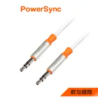 在飛比找蝦皮商城優惠-【福利品】群加 Powersync 3.5MM AUX鋁合金