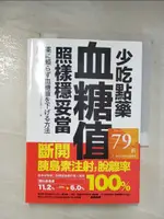 【書寶二手書T4／養生_BED】少吃點藥，血糖值照樣穩妥當：斷開胰島素注射，脫離率100％_水野雅登